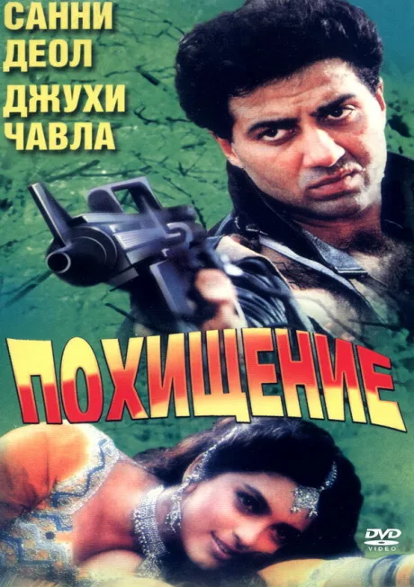 Против закона — постер