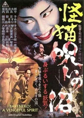 Пруд кошки-призрака Отама — постер
