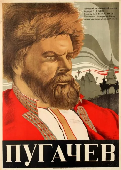 Пугачев — постер