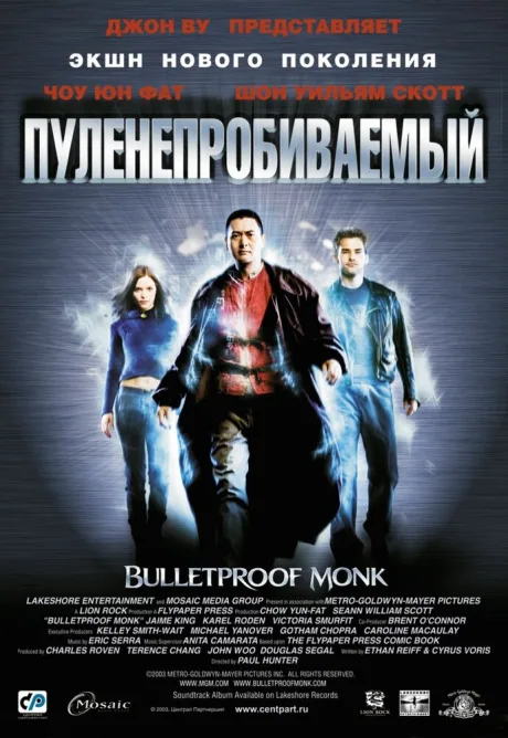 Пуленепробиваемый — постер