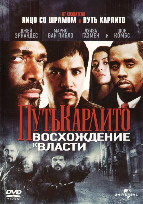 Путь Карлито 2: Восхождение к власти — постер