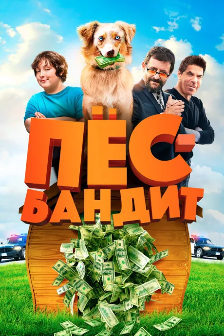 Пёс Бандит — постер