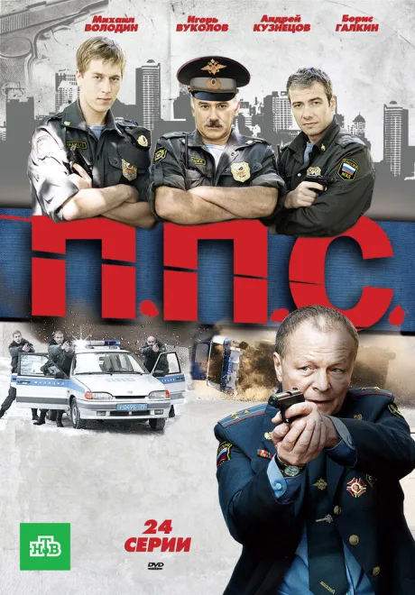 ППС — постер
