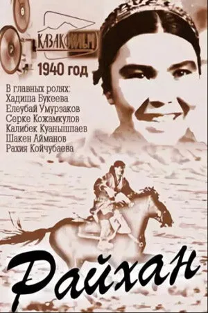 Райхан — постер