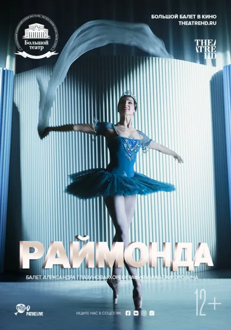Раймонда — постер