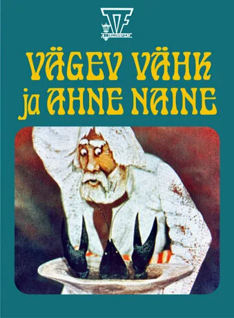 Рак-волшебник — постер
