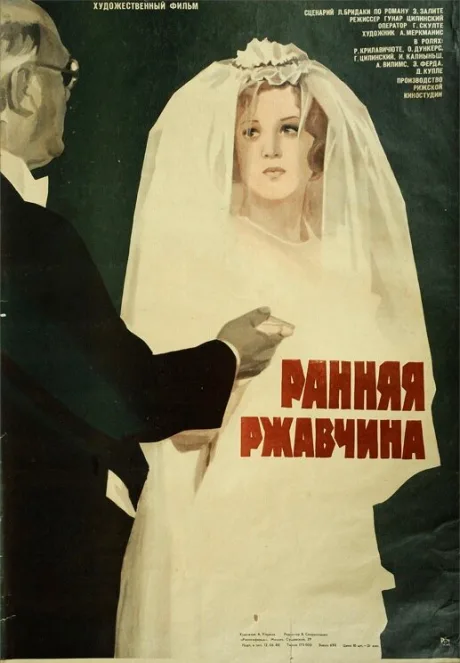 Ранняя ржавчина — постер