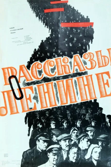 Рассказы о Ленине — постер