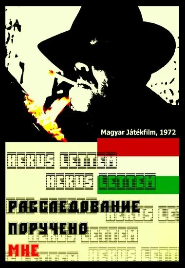 Расследование поручено мне — постер