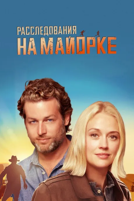 Расследования на Майорке — постер