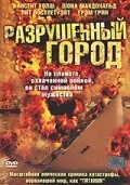Разрушенный город — постер