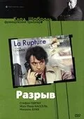 Разрыв — постер