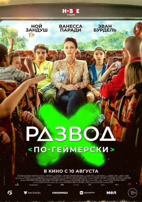 Развод по-геймерски — постер