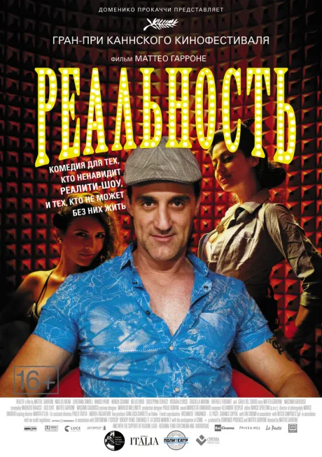 Реальность — постер