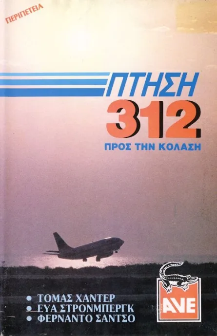Рейс Х-312: Полёт в Ад — постер
