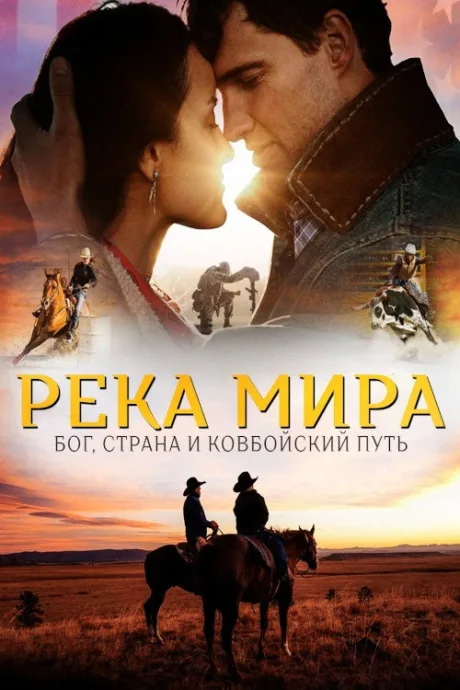 Река покоя