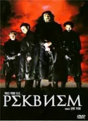 Реквием — постер