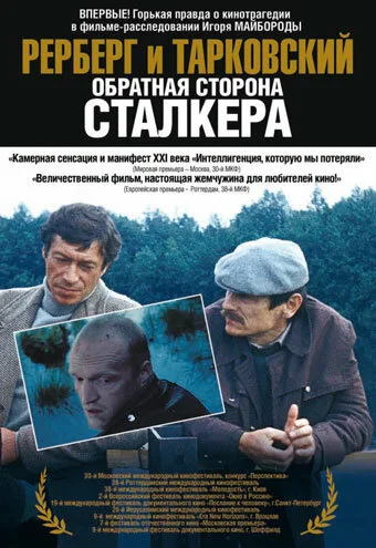 Рерберг и Тарковский: Обратная сторона «Сталкера» — постер