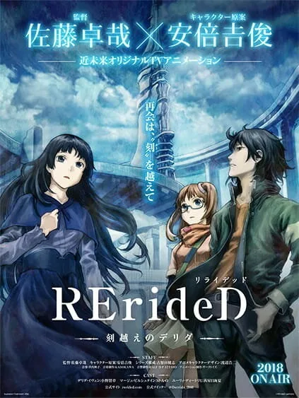 RErideD: Деррида, покоривший время — постер