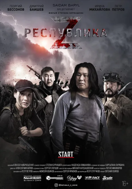 Республика Z — постер