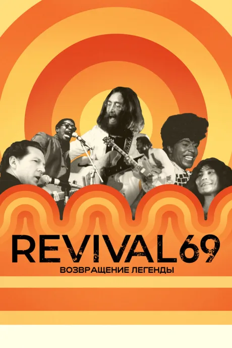 Revival 69: Возвращение легенды — постер
