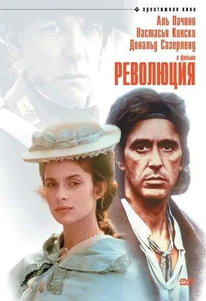 Революция — постер