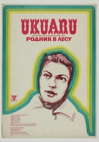 Родник в лесу — постер