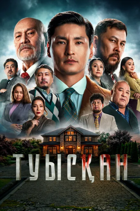 Родня — постер