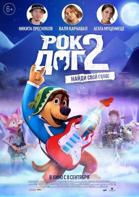 Рок Дог 2 — постер
