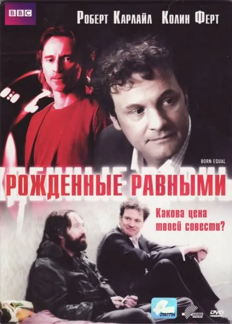Рожденные равными — постер