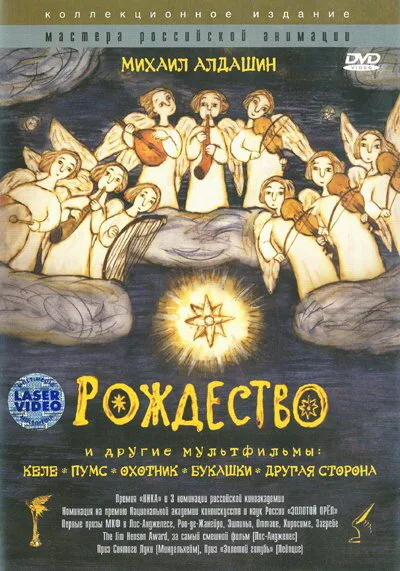 Рождество — постер