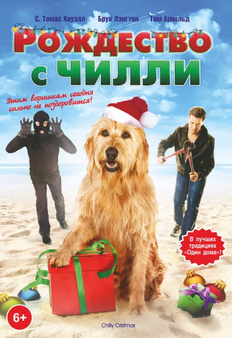 Рождество с Чилли — постер