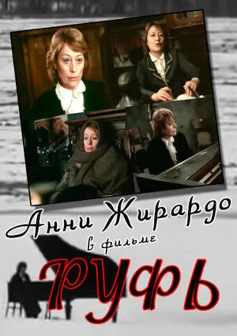 Руфь — постер