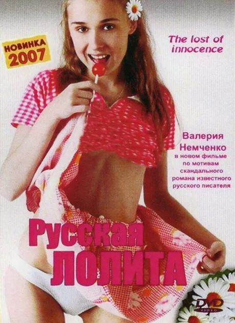 Русская Лолита — постер