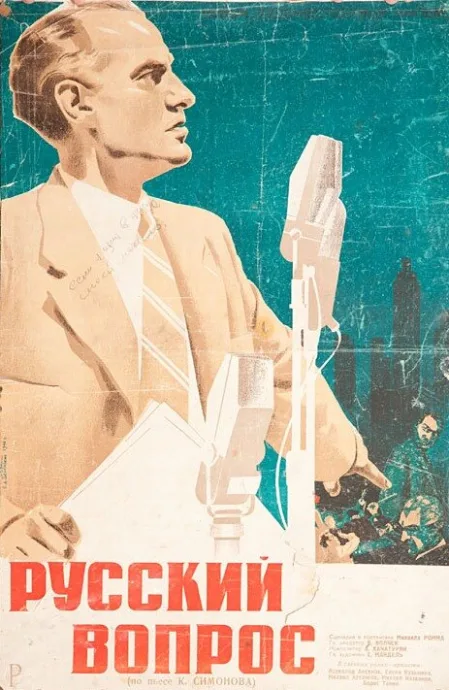 Русский вопрос — постер