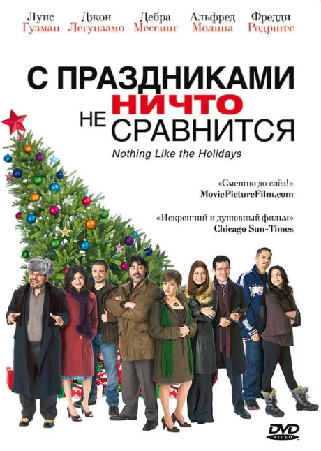 С праздниками ничто не сравнится — постер
