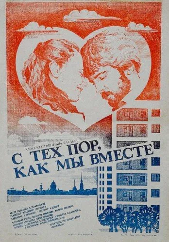 С тех пор, как мы вместе — постер