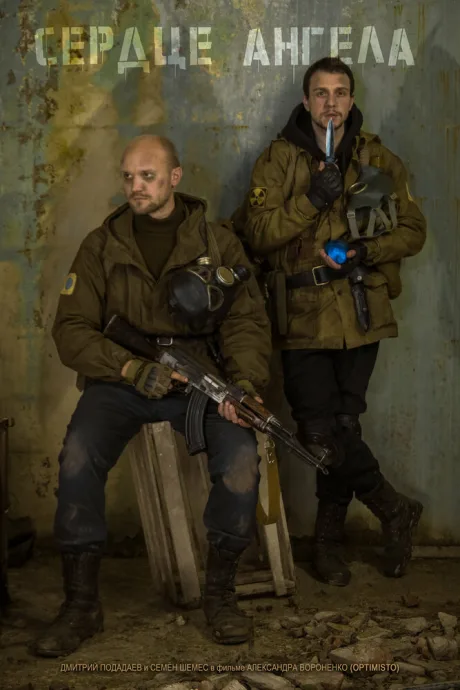 S.T.A.L.K.E.R.: Сердце ангела — постер