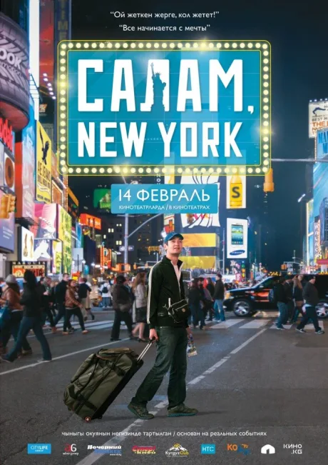 Салам, New York — постер