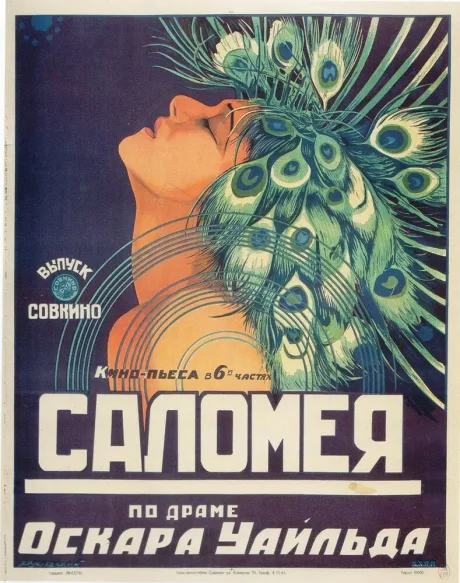 Саломея — постер