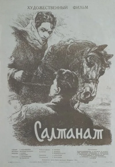 Салтанат — постер