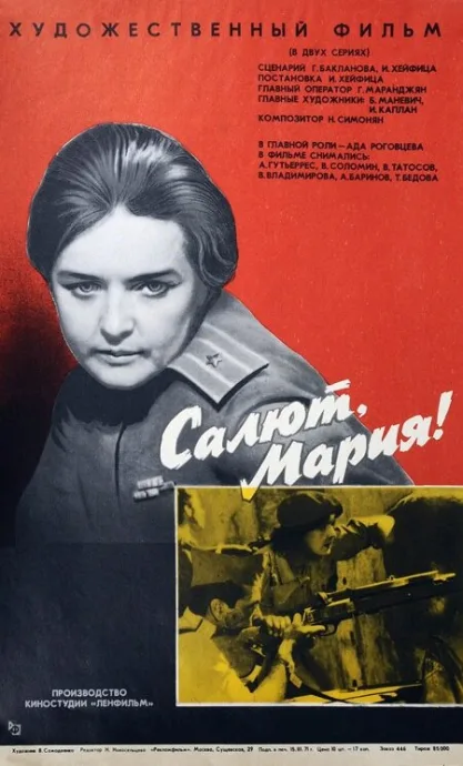 Салют, Мария! — постер