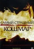 Самый страшный кошмар — постер