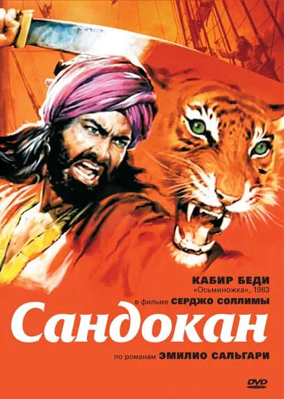 Сандокан – Тигр семи морей — постер