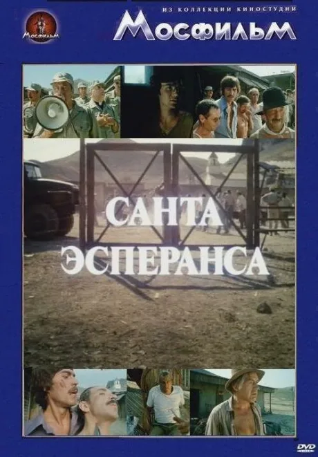 Санта Эсперанса — постер
