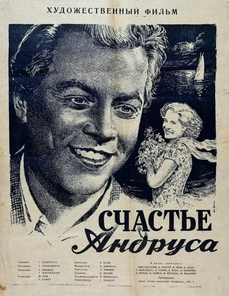 Счастье Андруса — постер