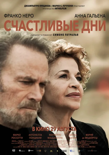 Счастливые дни — постер