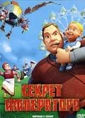 Секрет императора — постер