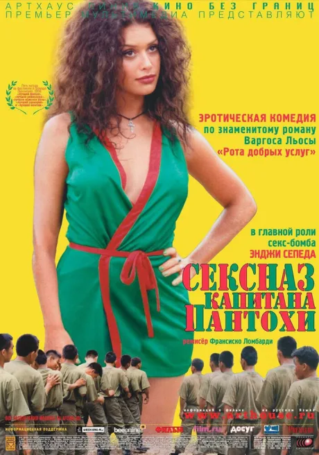 Сексназ капитана Пантохи — постер