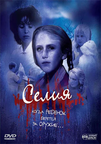 Селия — постер